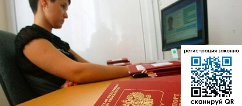 Временная регистрация в Саратовской области